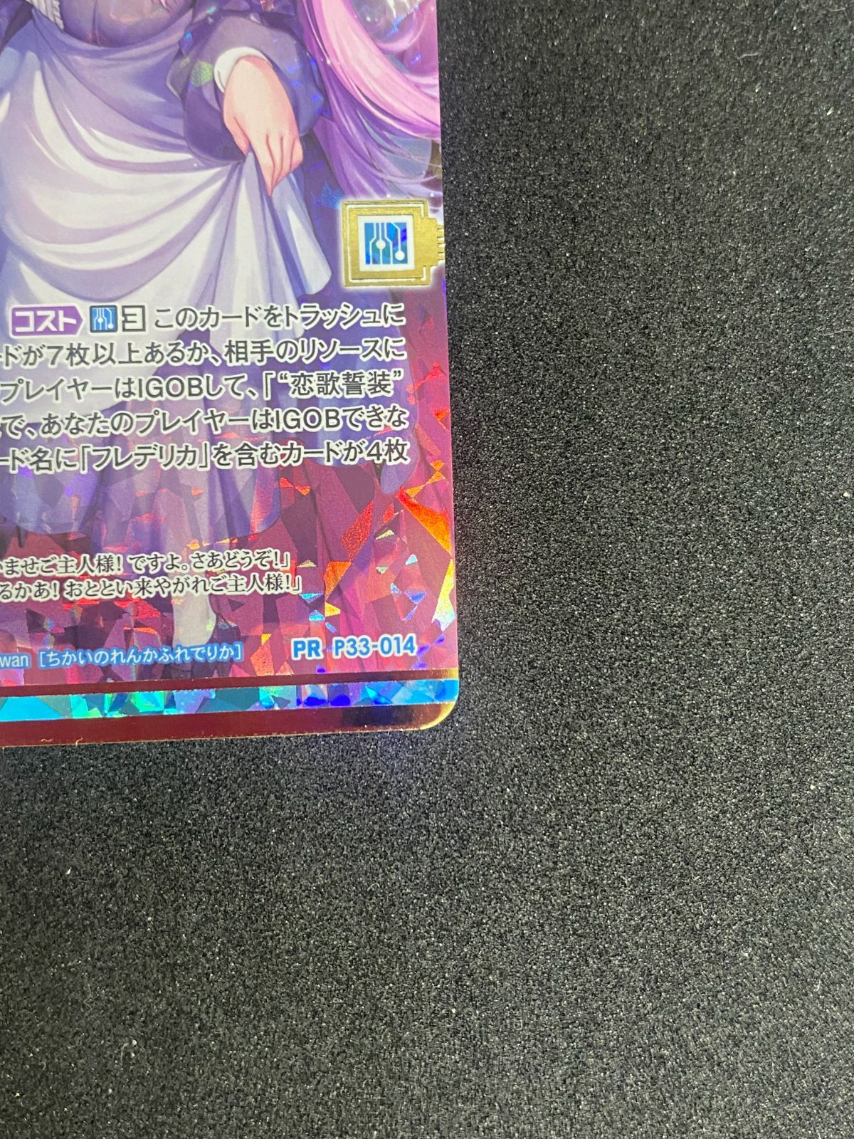 ゼクス Z/X P33-014[PR]：誓いの恋歌フレデリカ(金箔押しホログラム