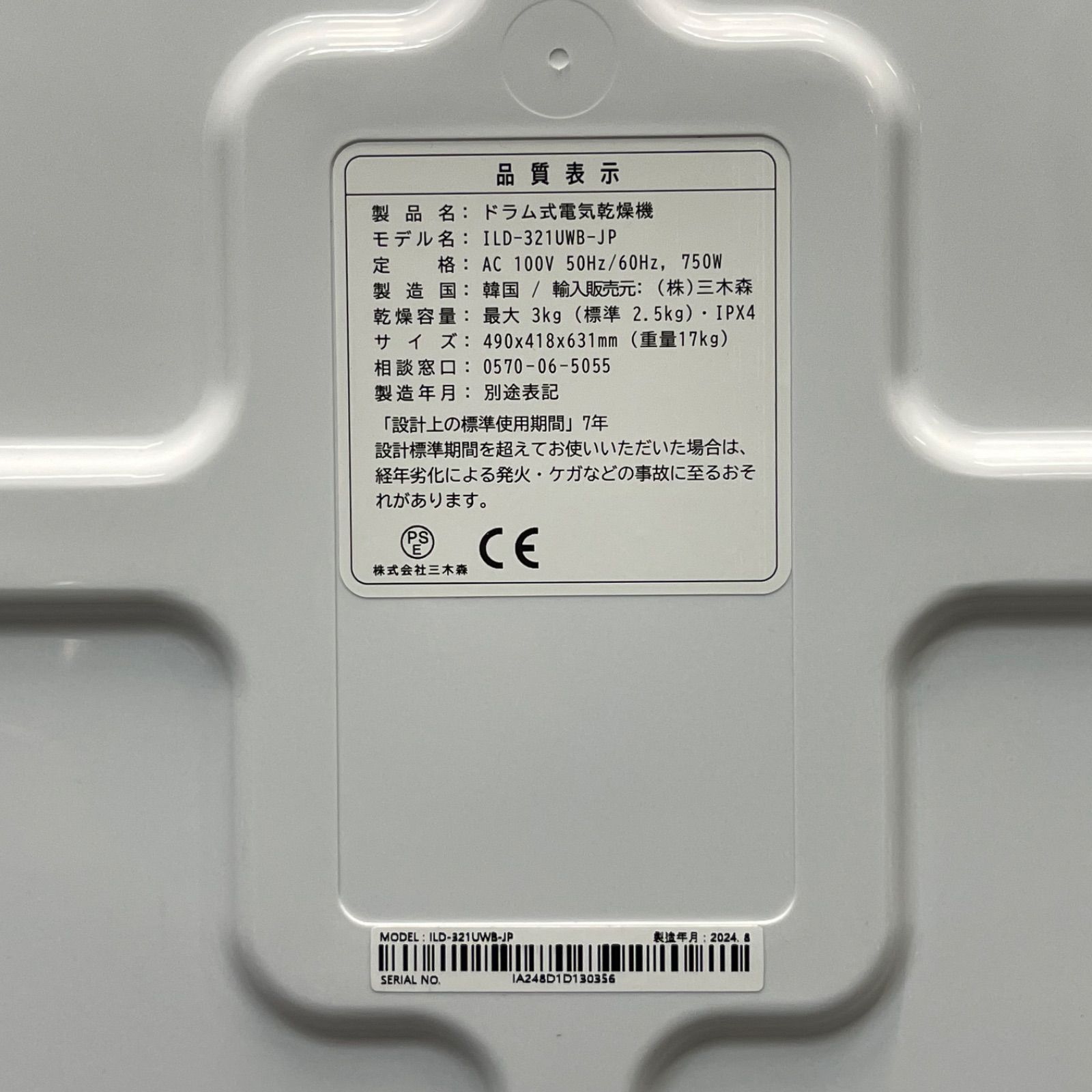 エスティロ ドラム式電気乾燥機
