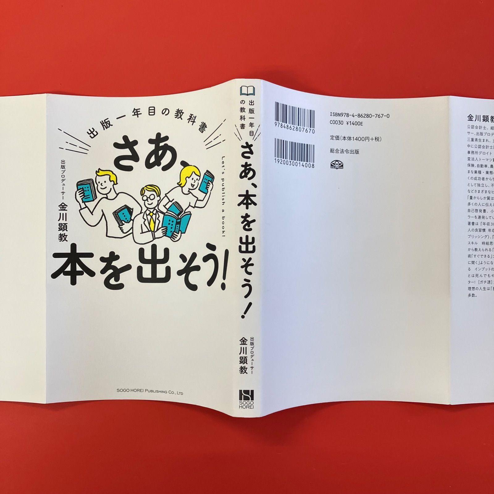 明星大学　小第一種　教科書 さあ、本を出そう！ 出版一年目の教科書 ym_a0_3851 - メルカリ