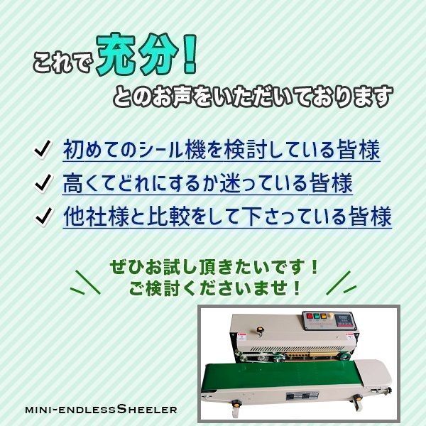 卓上型エンドレスシーラー ベルトシーラー シール幅 6-12mm 100V エンドレスシーラー 業務用シーラー 全自動シール機 シーラー エンドレスシーラー