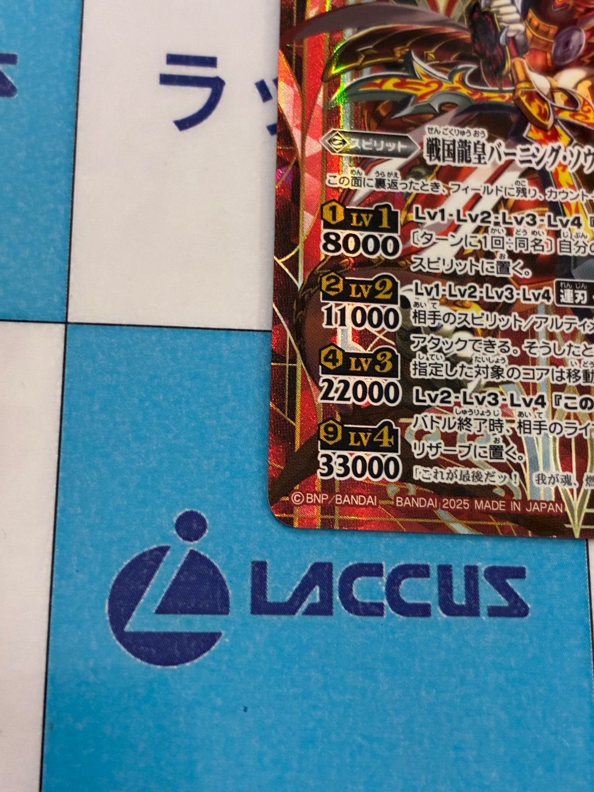 バトルスピリッツ 戦国龍ソウルドラゴンX シークレット 2枚