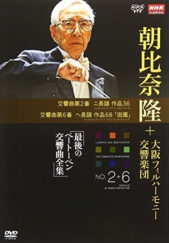 NHKクラシカル 朝比奈隆 大阪フィル・ハーモニー交響楽団 最後の