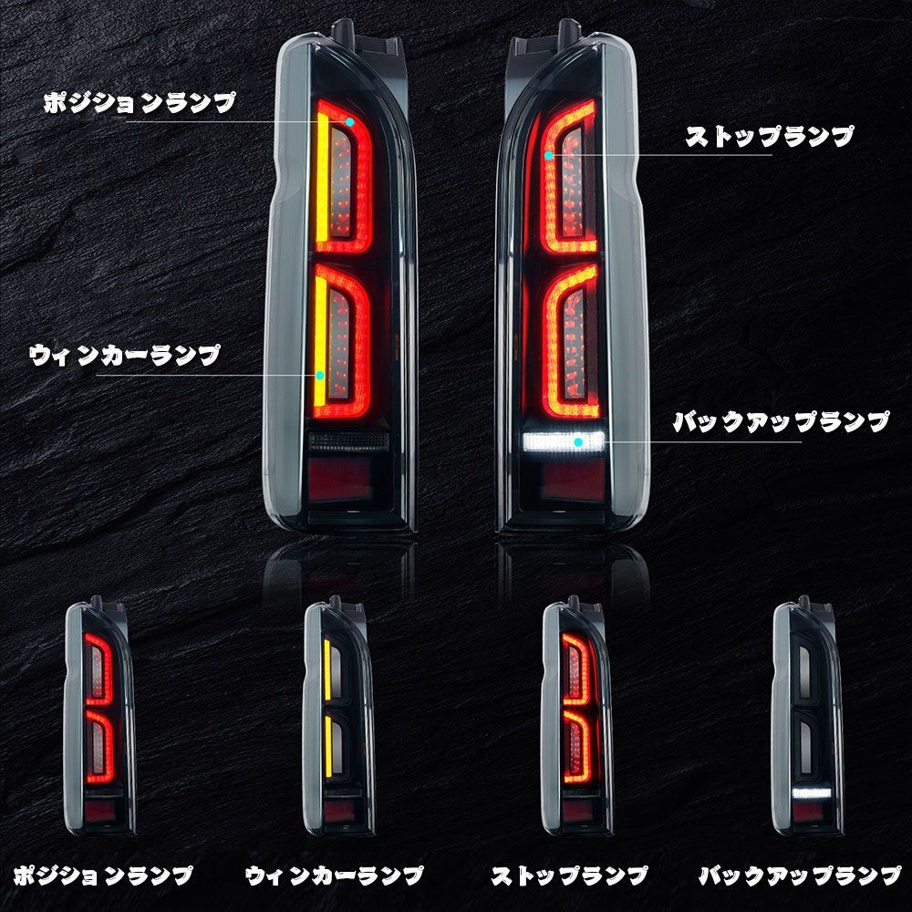 テールランプ フルLED流れるウィンカー付き