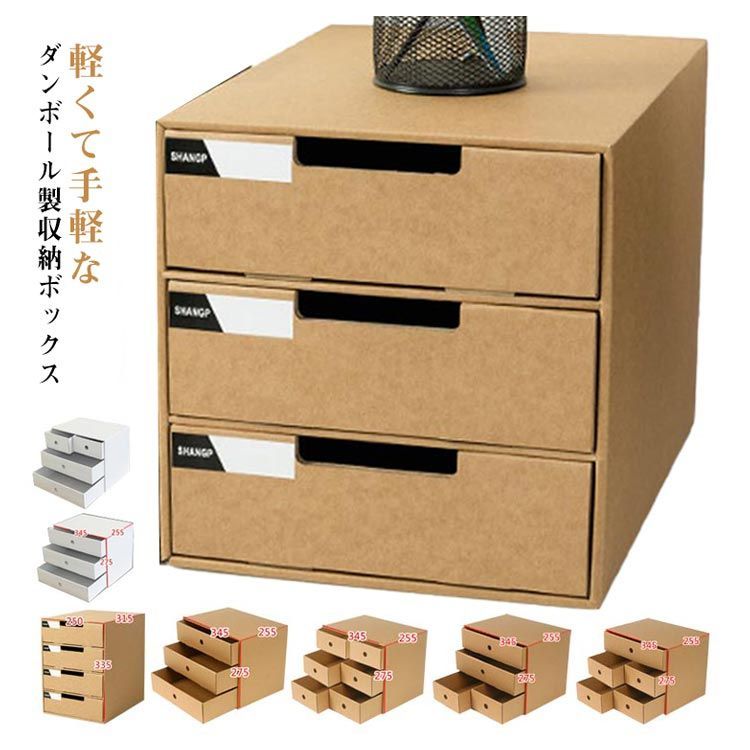 カラーボックス 引き出し 収納ボックス ダンボール 段ボール 3段