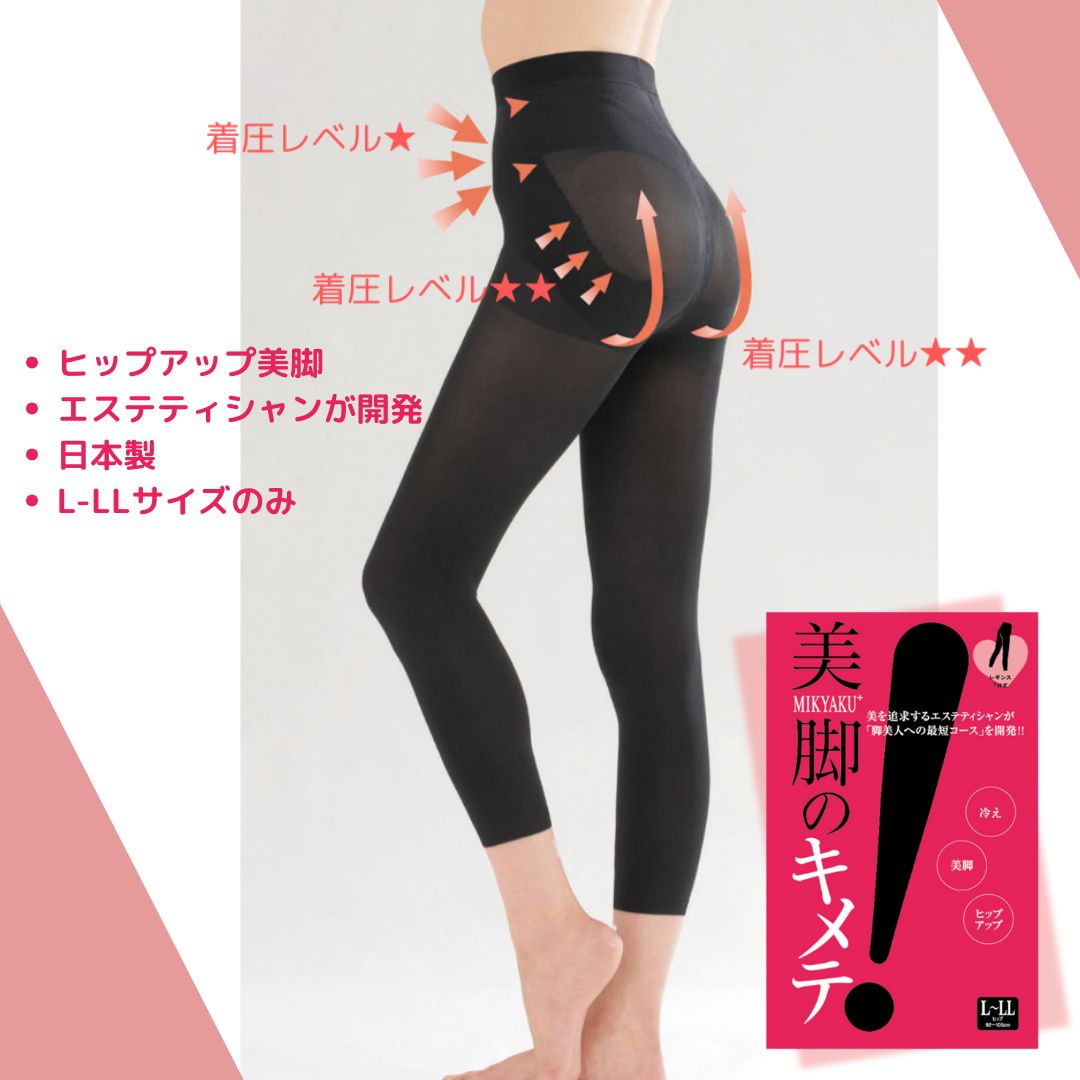 MIKYAKU加圧レギンス 7分丈 着圧 光電子繊維 美脚 加圧レギンス 骨盤サポート 産後ケア