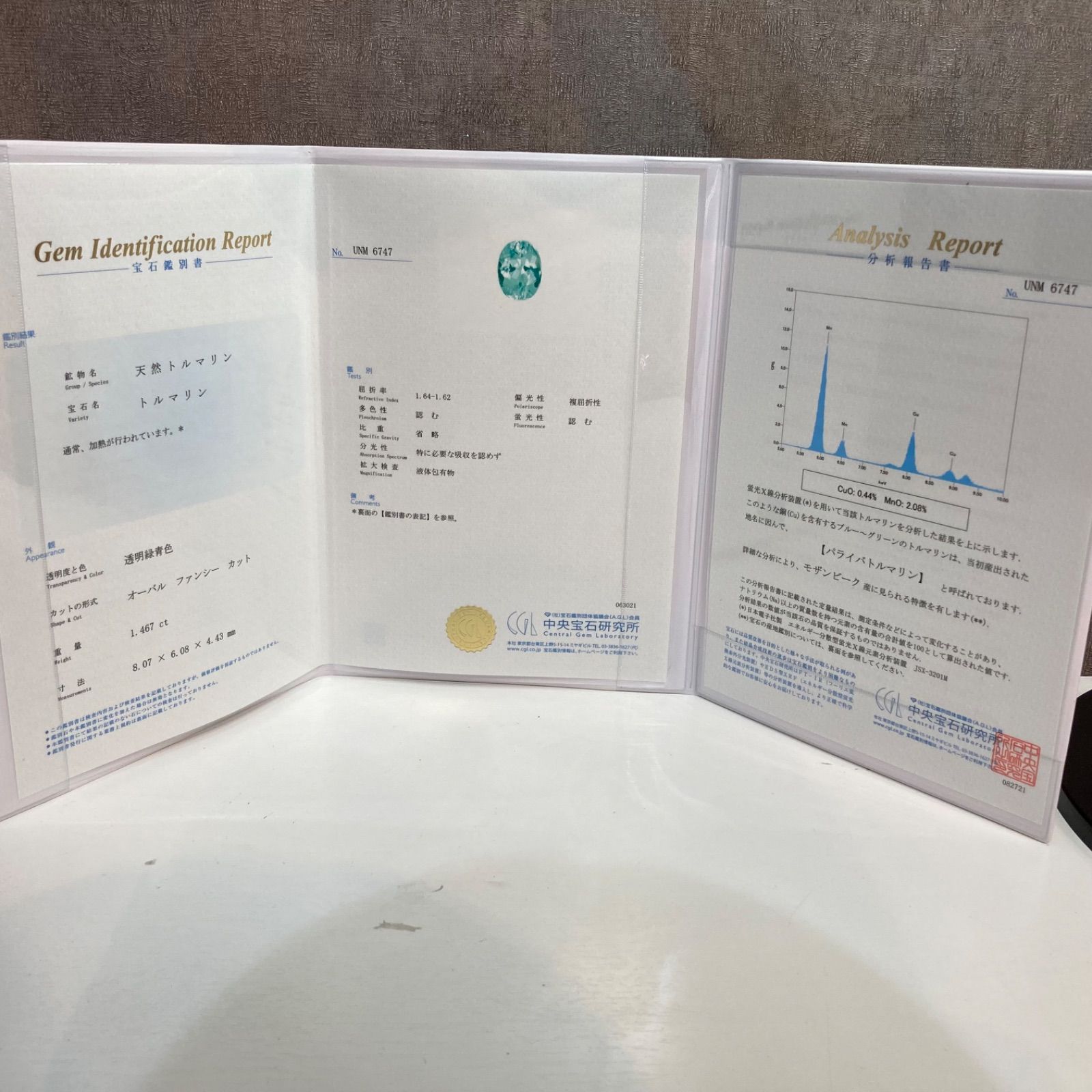 天然パライバトルマリン 宝石