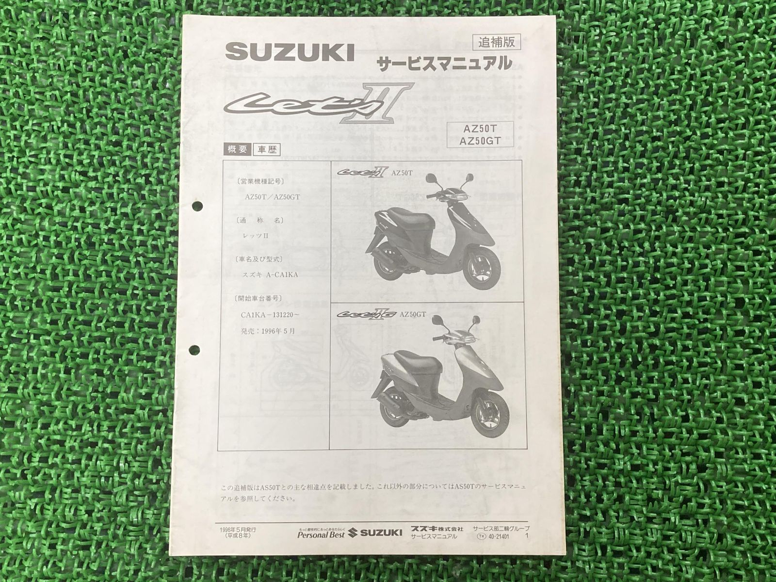 レッツⅡ サービスマニュアル スズキ 正規 中古 バイク 整備書 配線図有り 補足版 CA1KA-131220～ A-CA1KA AZ50GT 車検  整備情報｜車・バイク・自転車