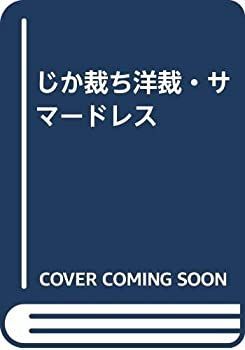 【-非常に良い】 じか裁ち洋裁・サマードレス