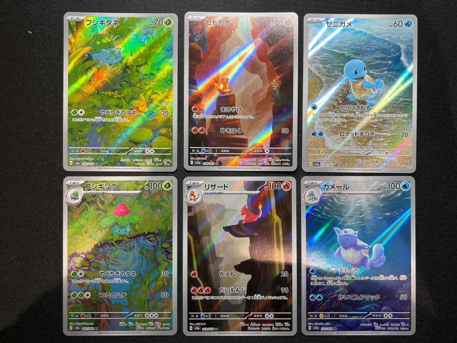 リザード ゼニガメ カメール フシギダネ フシギソウ AR 18枚セット フシギダネ フシギソウ ヒトカゲ リザード ゼニガメ カメール sv2a AR