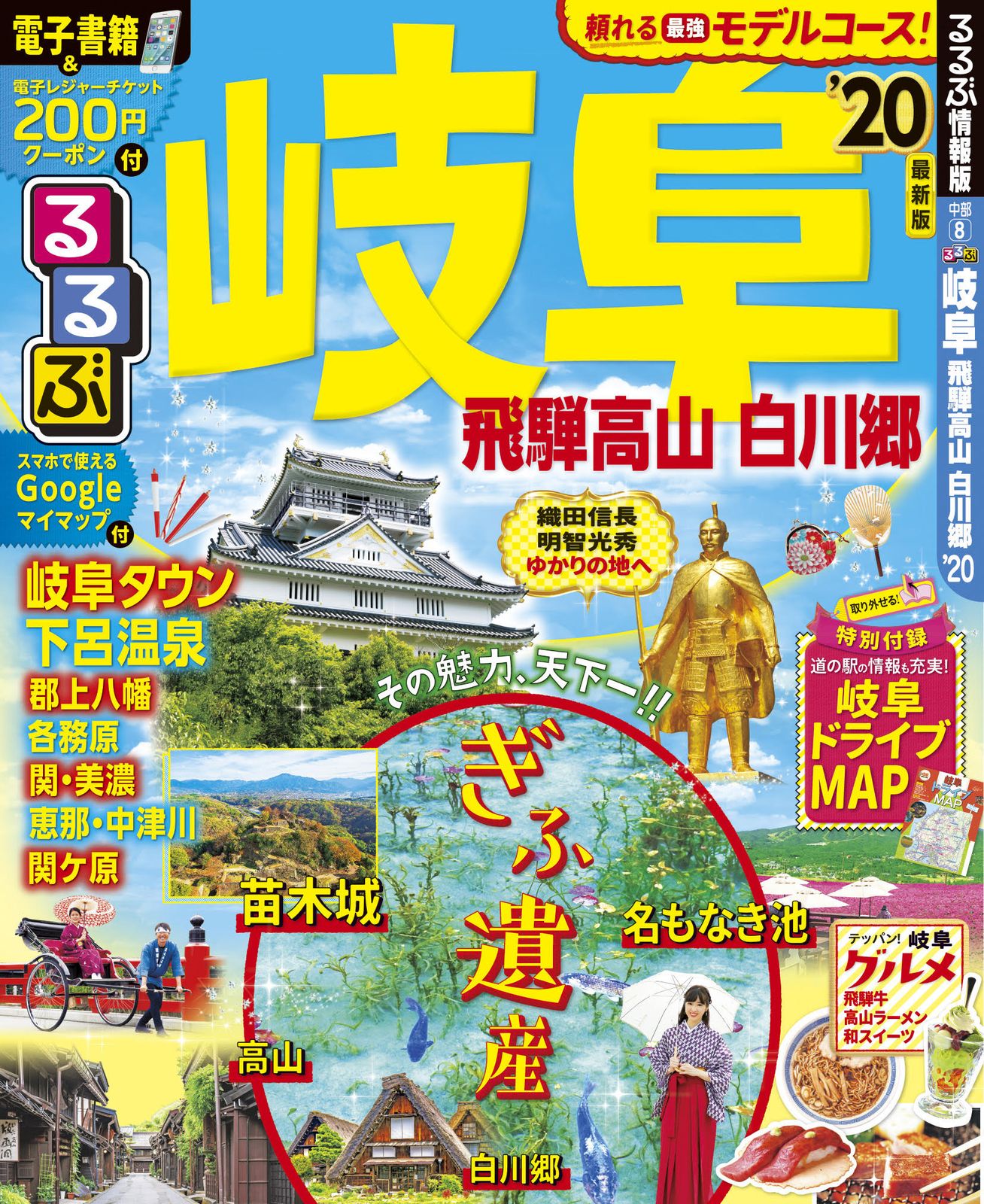 るるぶ岐阜 飛騨高山・白川郷 '20 /JTBパブリッシング
