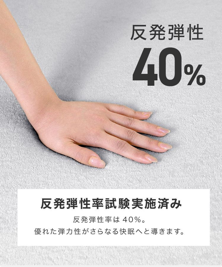 高反発