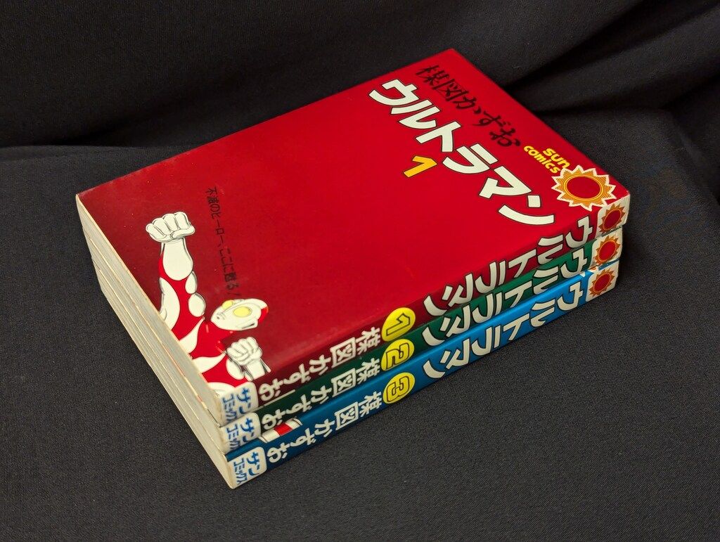 楳図かずお ウルトラマン 1-3巻 初版 全巻セット サンコミックス 楳図かずお ウルトラマン 1-3巻 初版 全巻セット サンコミックス