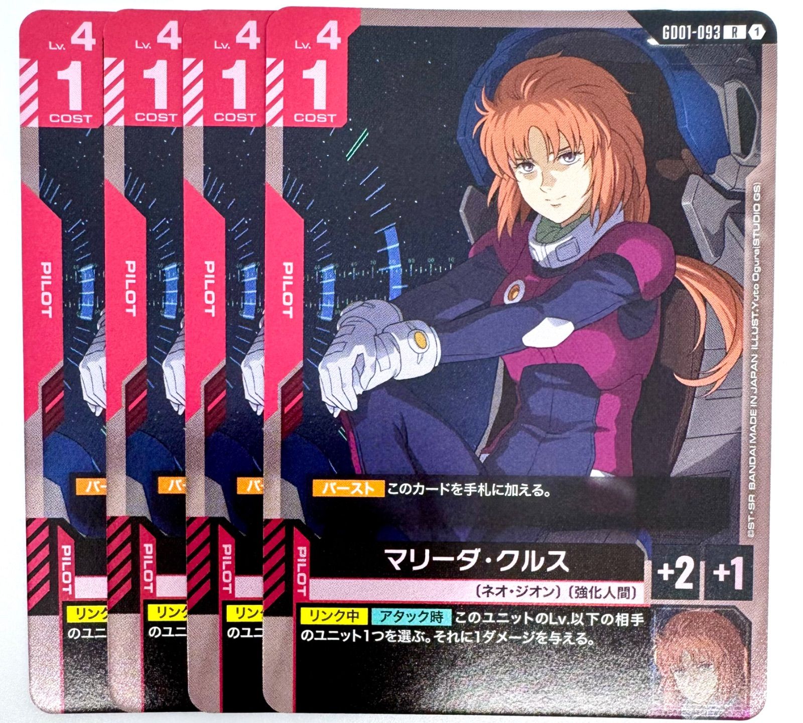 ガンダムカードゲーム マリーダ・クルス R 4枚セット - メルカリ