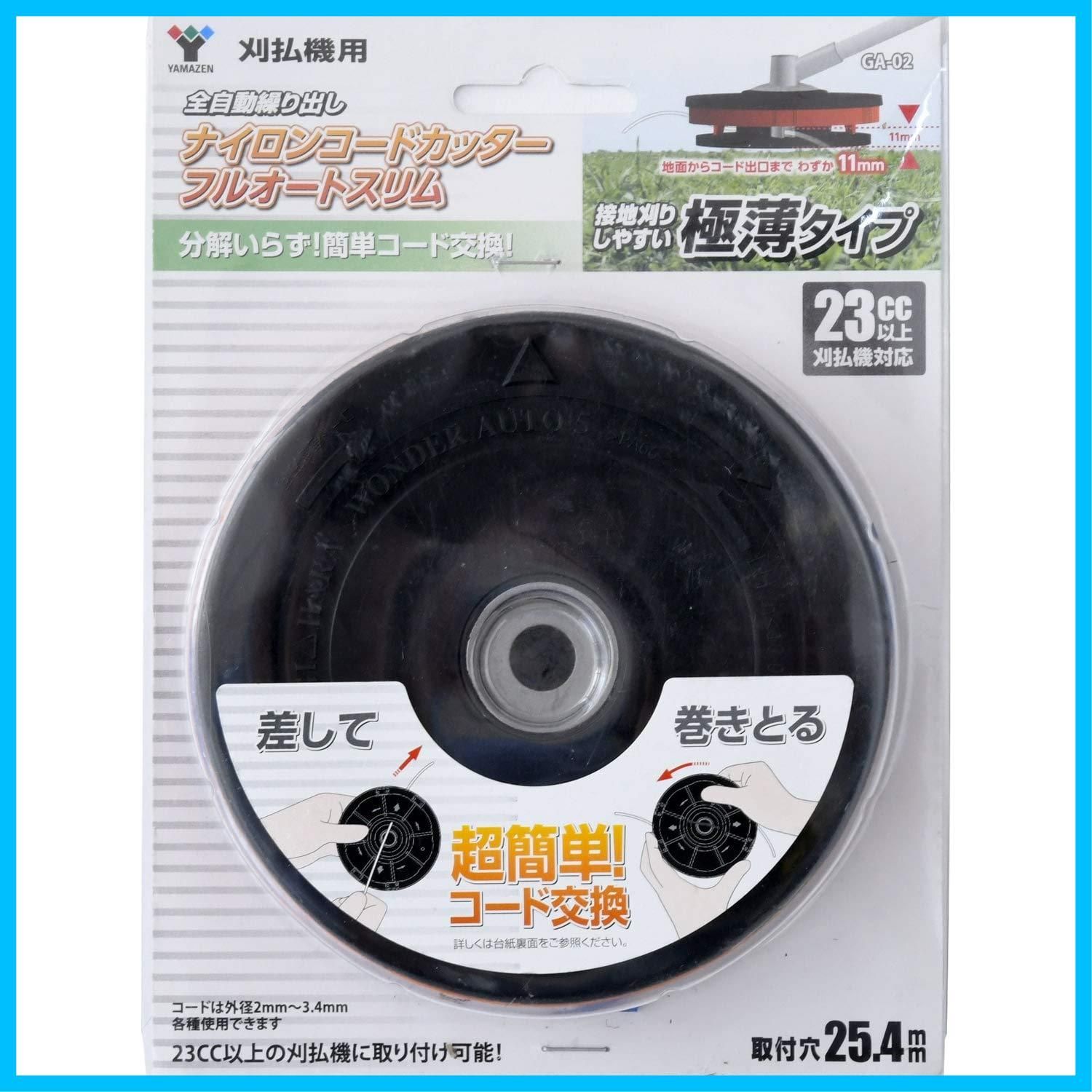 【迅速発送】山善 自動繰り出しナイロンカッター 取付穴径25.4mm ナイロンコード 替え刃 草刈機 刈払機 石 タイル 雑草 除草 荒地 GA-02