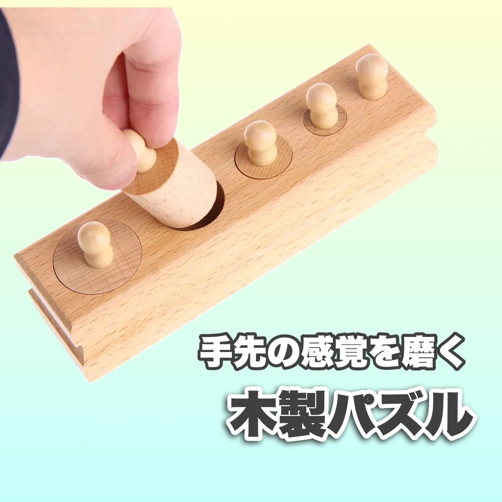 モンテッソーリ 円柱さし 知育 玩具 カラフル 木製 パズル 4本