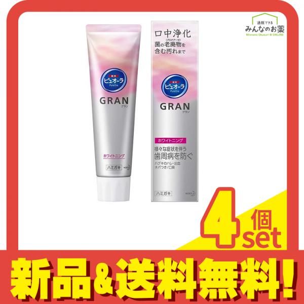 ピュオーラGRAN(グラン)ホワイトニング 95g 4個セット まとめ売り