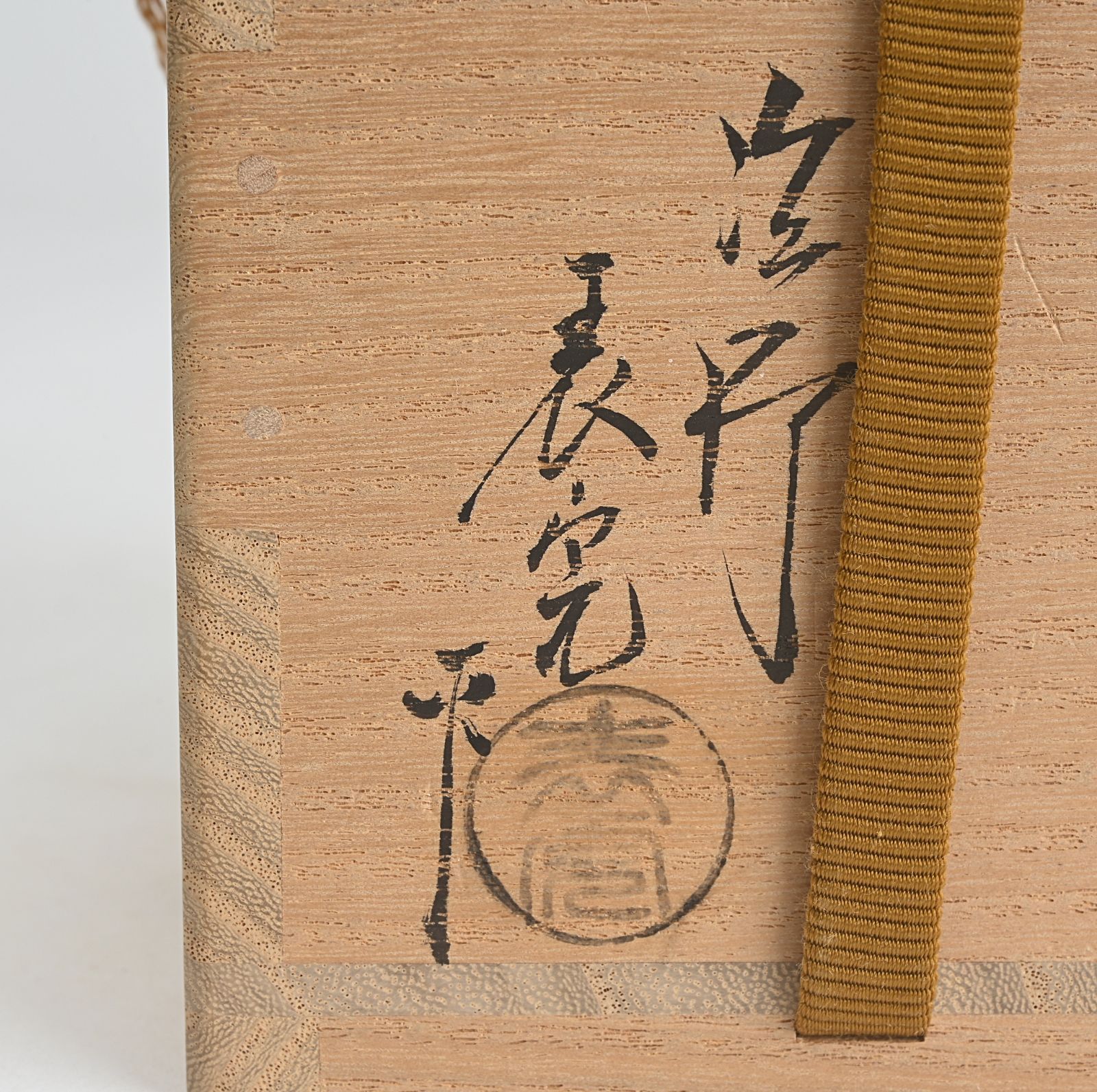 塗師