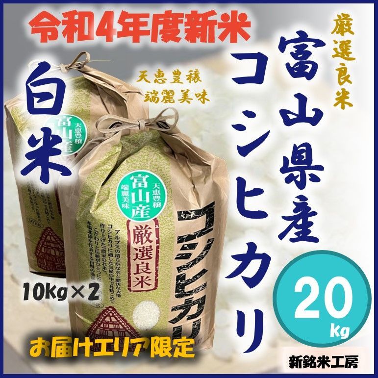 富山県産コシヒカリ玄米20kg RAxQJ7Qrkk - godawaripowerispat.com