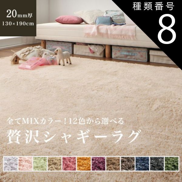 種類8：モカブラウン ラグ ラグマット シャギー シャギーラグ 厚手