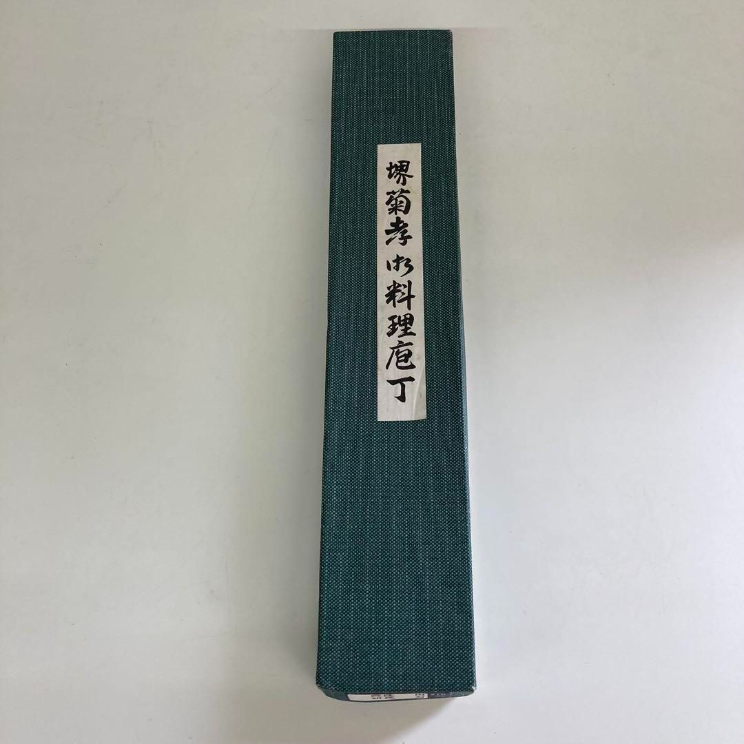 堺菊孝 改良霞研 料理包丁 210m|m 出刃包丁