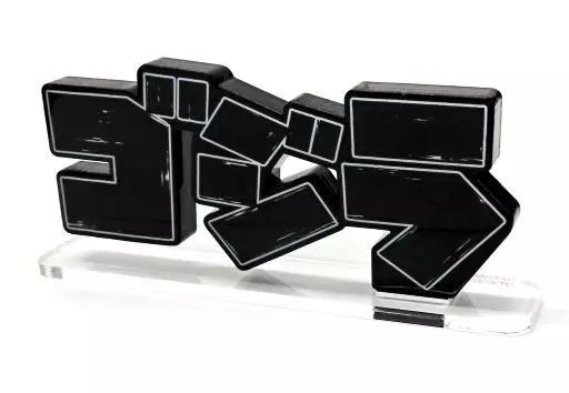 アクリルスタンド・アクリルパネル ゴジラ アクリルロゴディスプレイEX 「ゴジラシリーズ」 プレミアムバンダイ限定