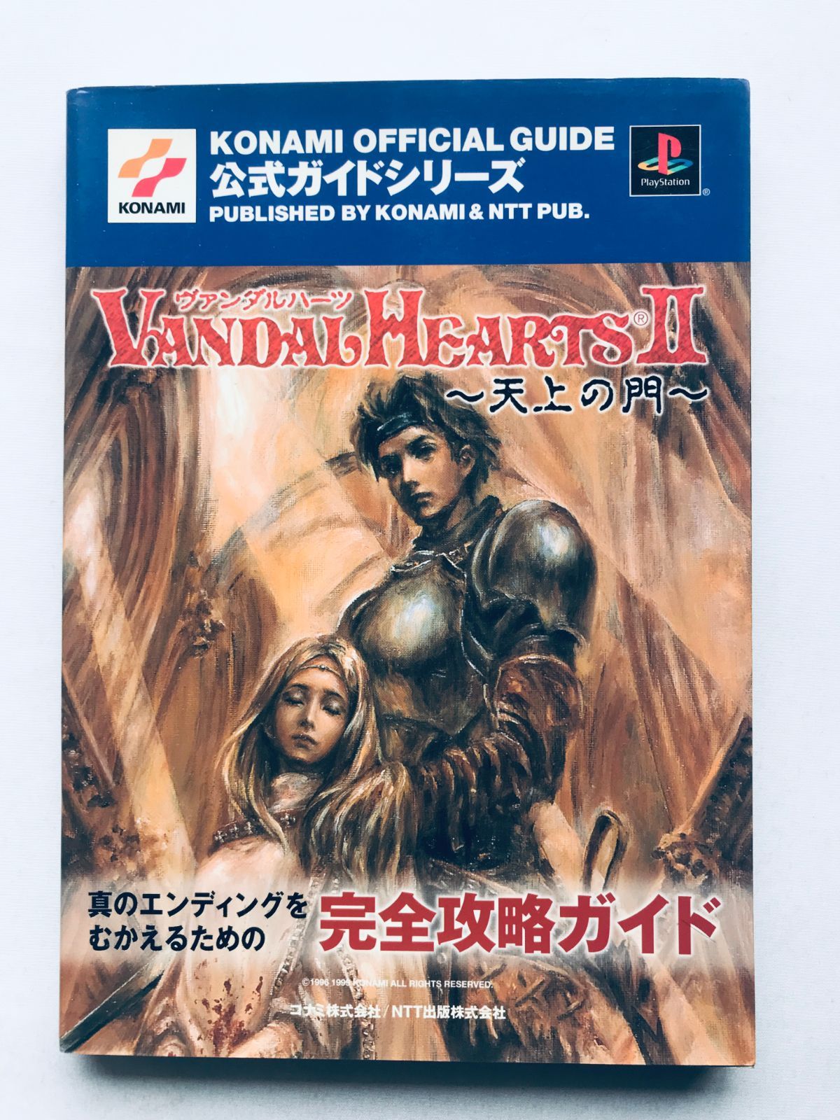 PlayStation - PS ヴァンダルハーツ II 天上の門 ★条件付初版攻略本有 2 Amazon | ヴァンダルハーツ2 天上の門 | ゲームソフト