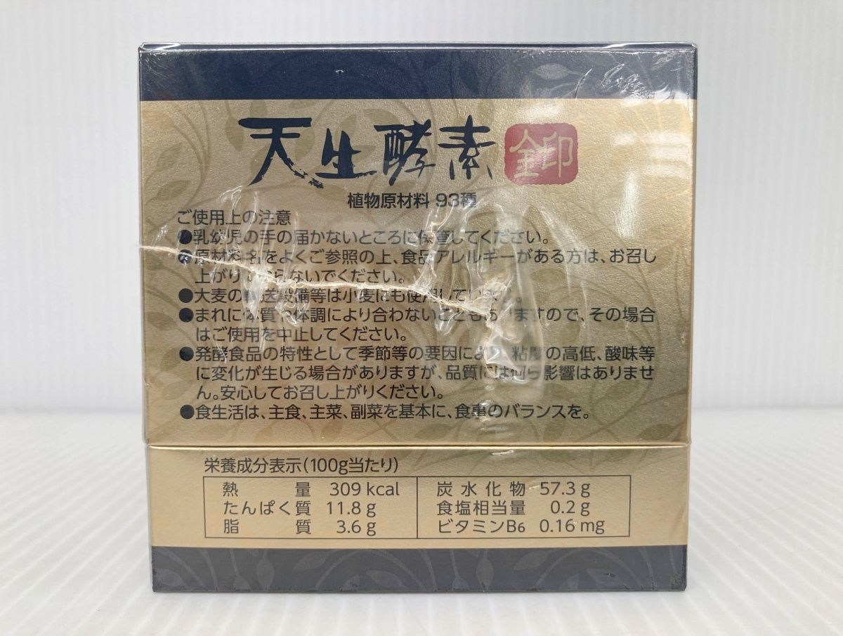 未開封 天生酵素 金印 (あもうこうそ きんじるし) 植物発酵食品