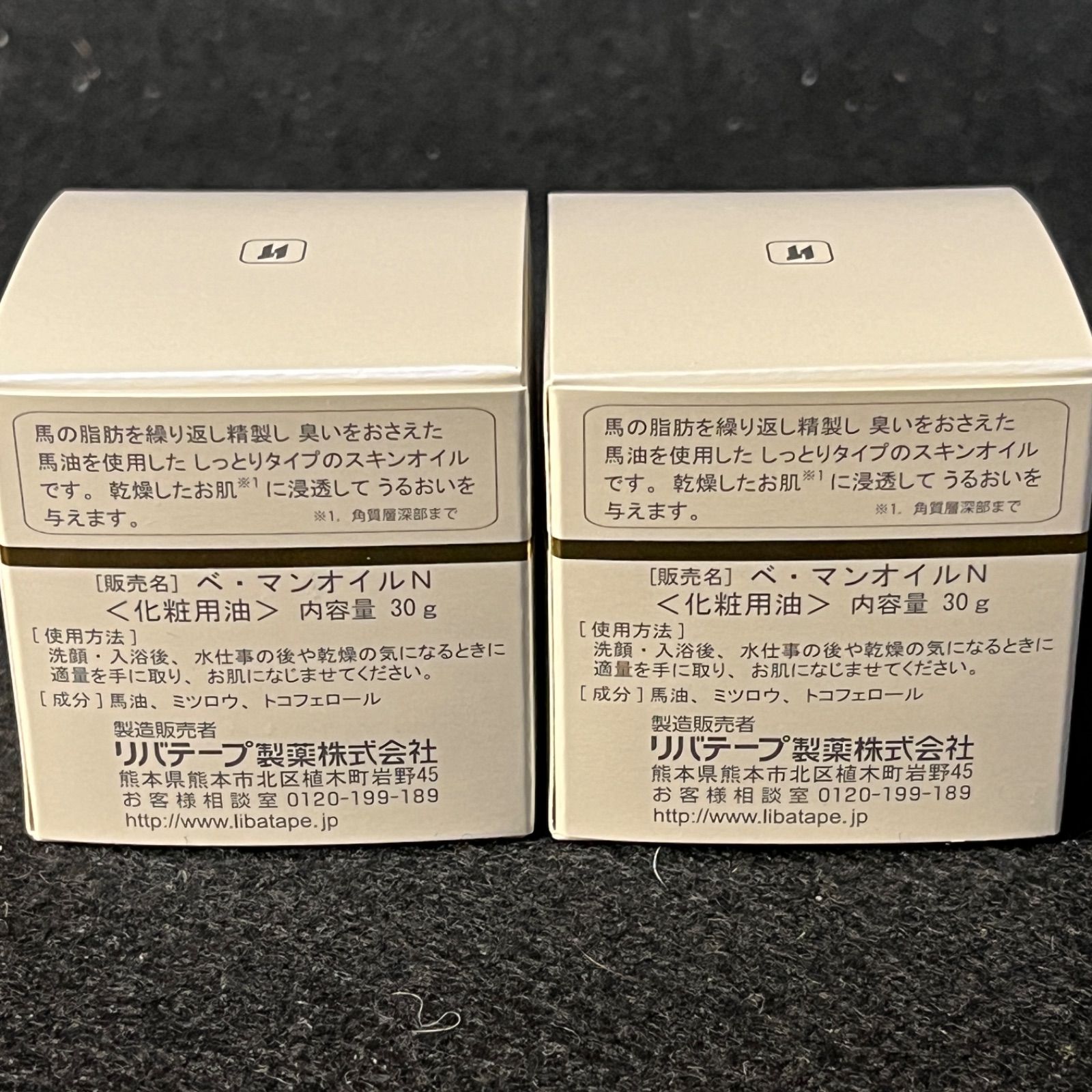 2個セット】リバテープ製薬 ベ・マン オイルN 馬油 30g - メルカリ