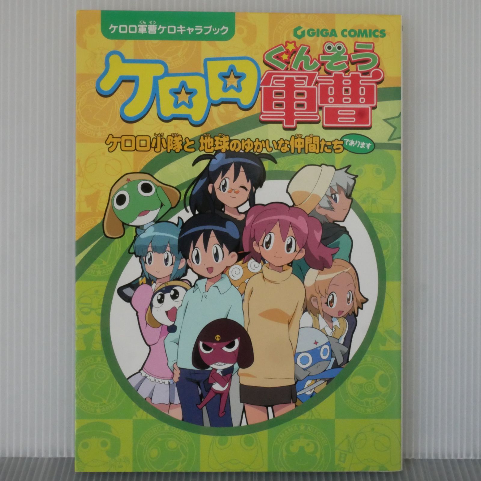 【絶版】ケロロ軍曹 ケロキャラブック【希少】 絶版 ケロロ軍曹 ケロキャラブック Sgt. Frog / Keroro Gunso