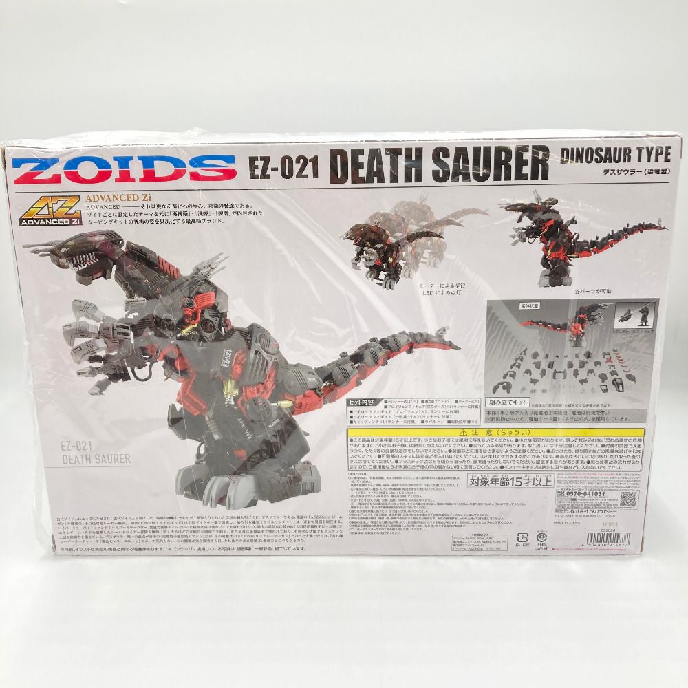 新品未開封　タカラトミー　ZOIDS　AZ　デスザウラー　プラモデル　１点物 新品未開封 タカラトミー ZOIDS AZ デスザウラー プラモデル 1