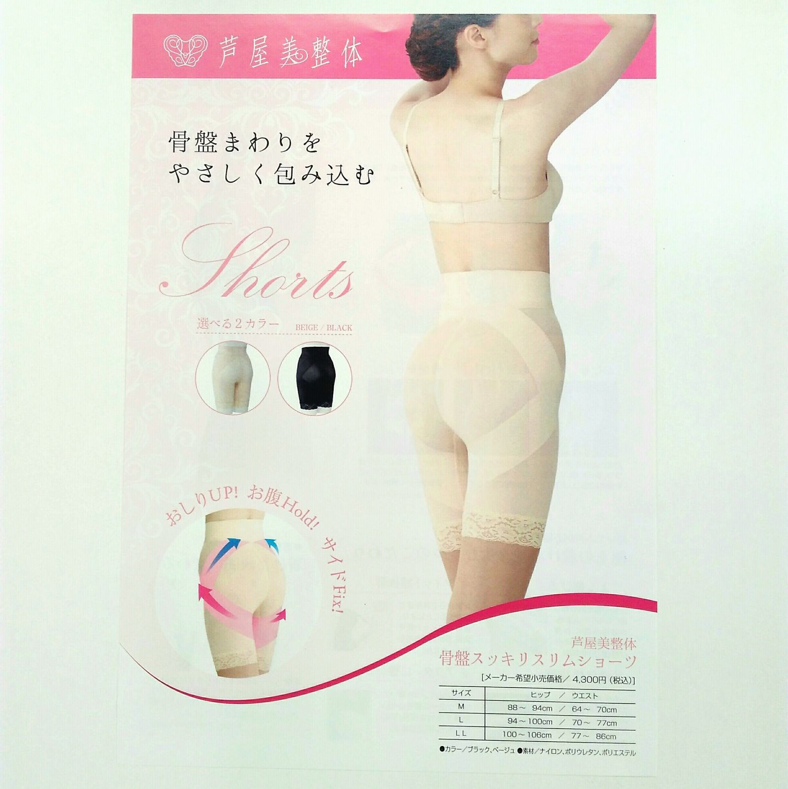 新品未使用芦屋美整体 骨盤スッキリショーツ ブラック