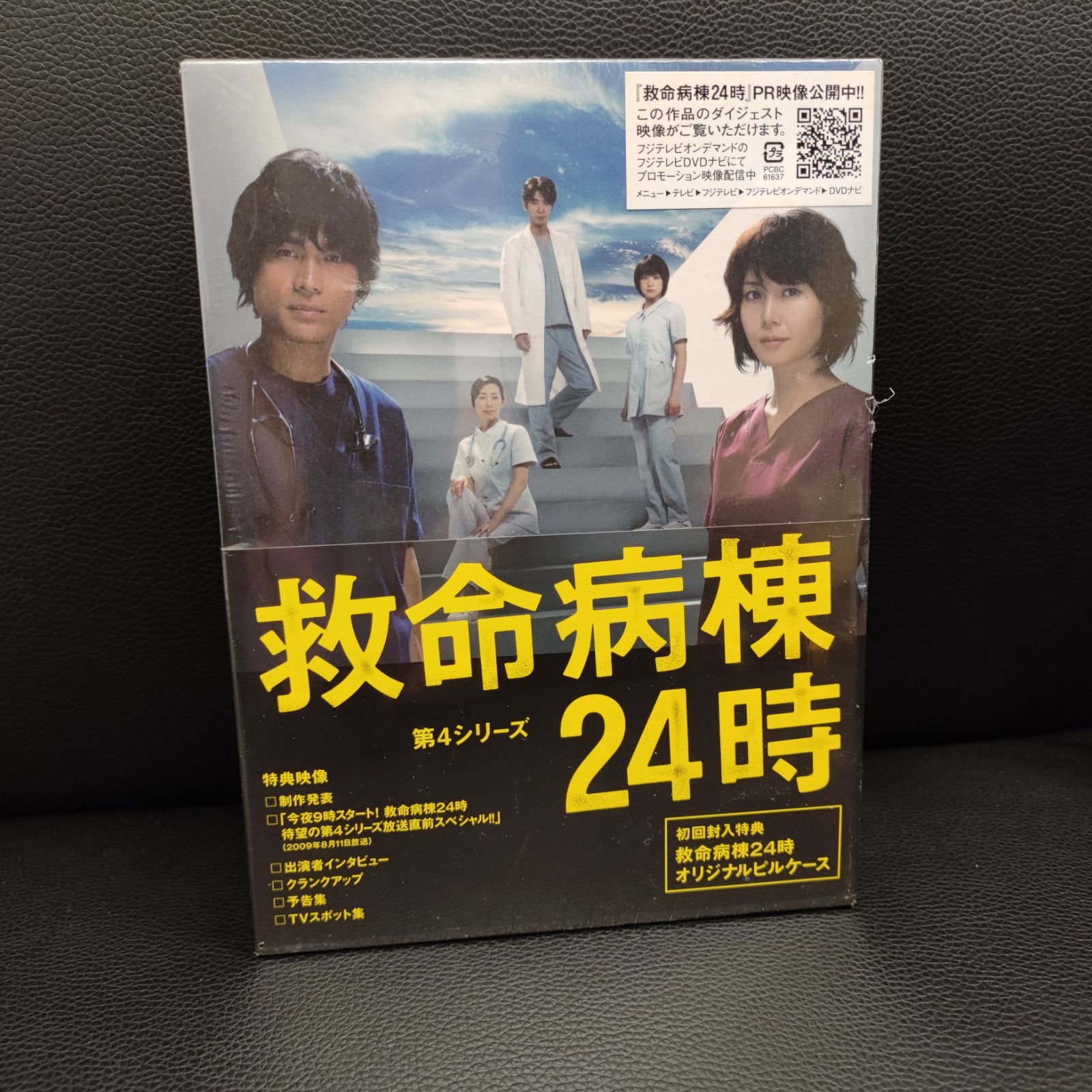 未開封品】救命病棟24時 第4シリーズ DVD-BOX 特典付き - メルカリ