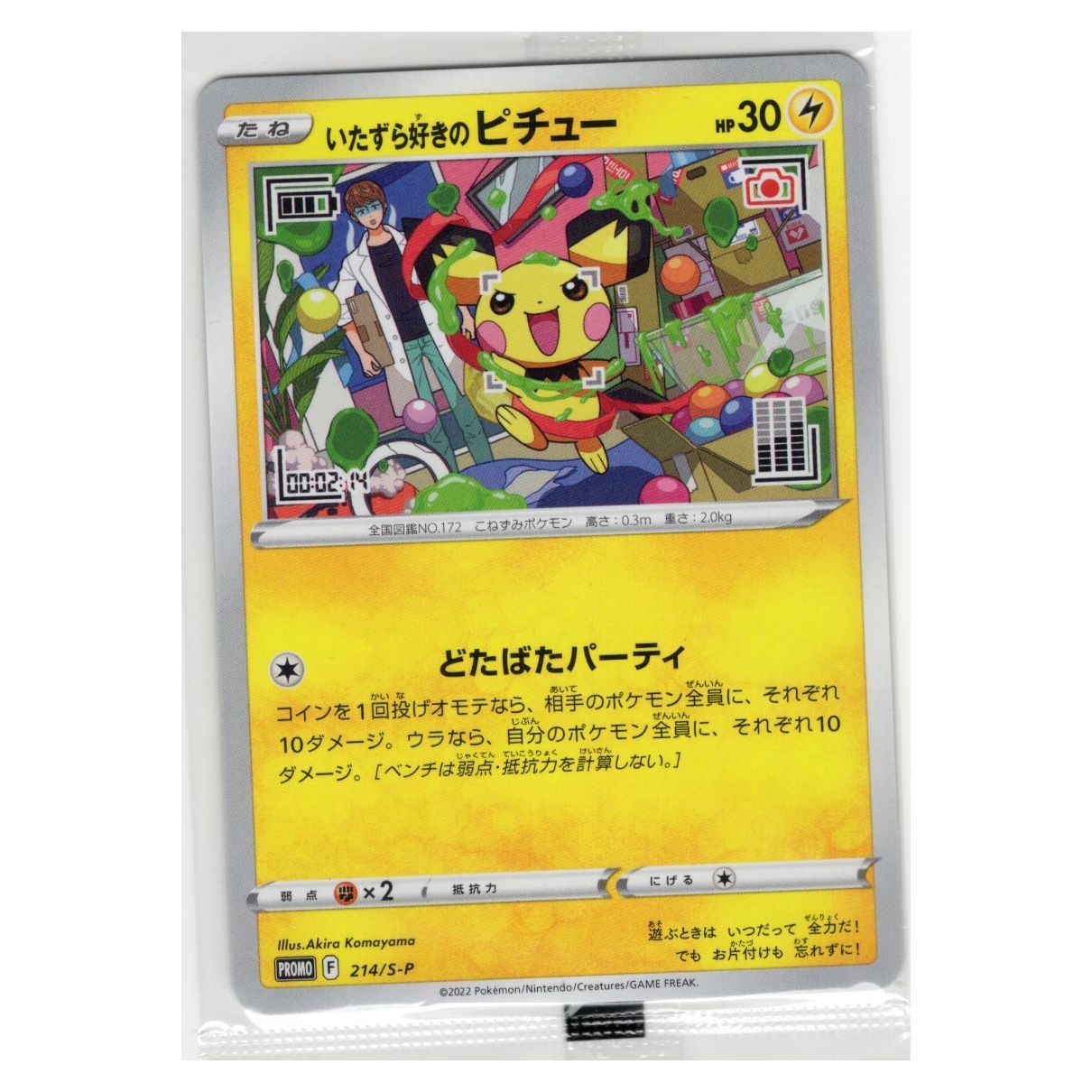 ポケモンカードゲーム】【PROMO】 F 214/S-P いたずら好きのピチュー 