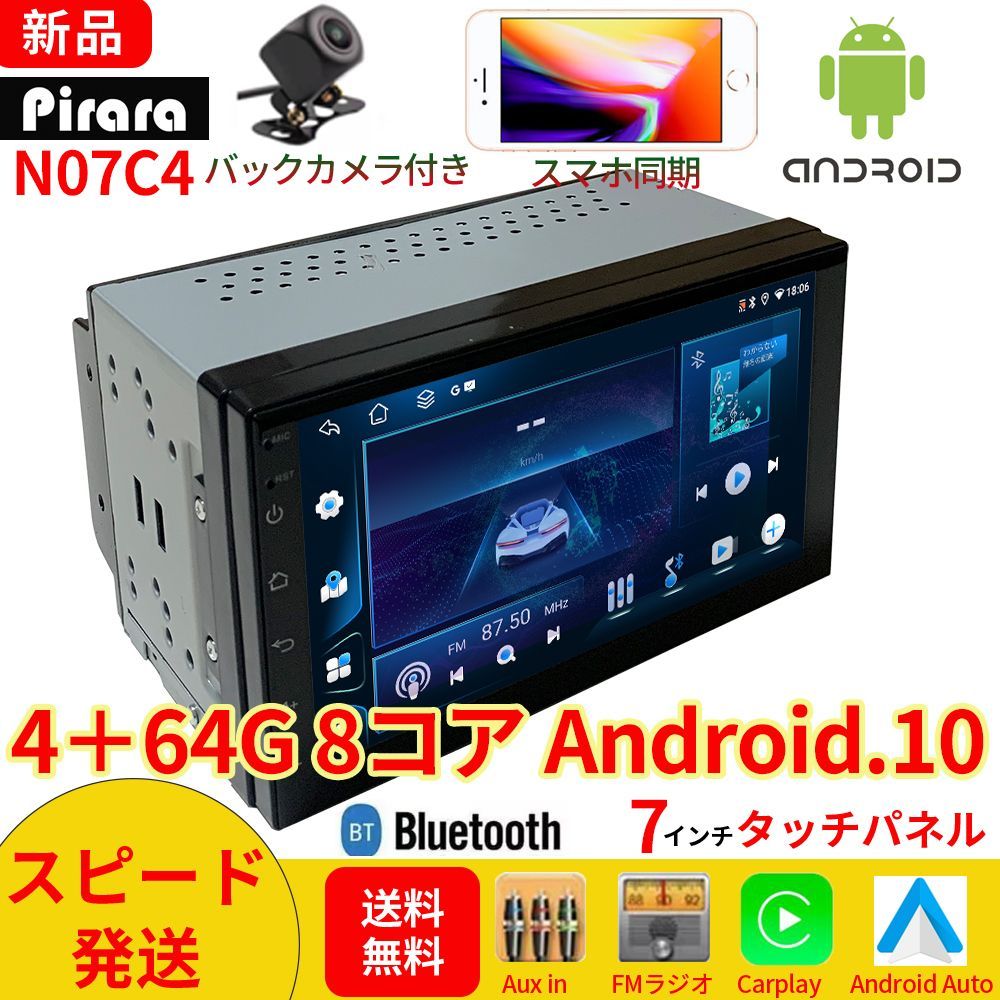 N07C4 Android式カーナビ4+64GB 8コア ステレオ 7インチ ラジオBluetooth Carplay androidauto GPS  FM WiFi バックカメラ - メルカリ