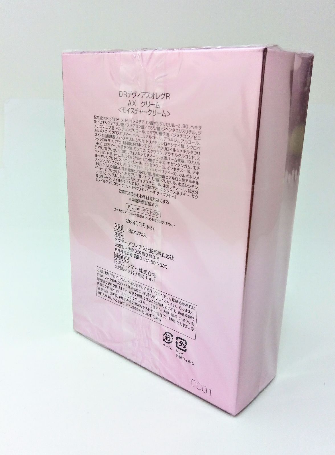 DRデヴィアス オレグR AXモイスチャークリーム 2箱セット オレグR AX
