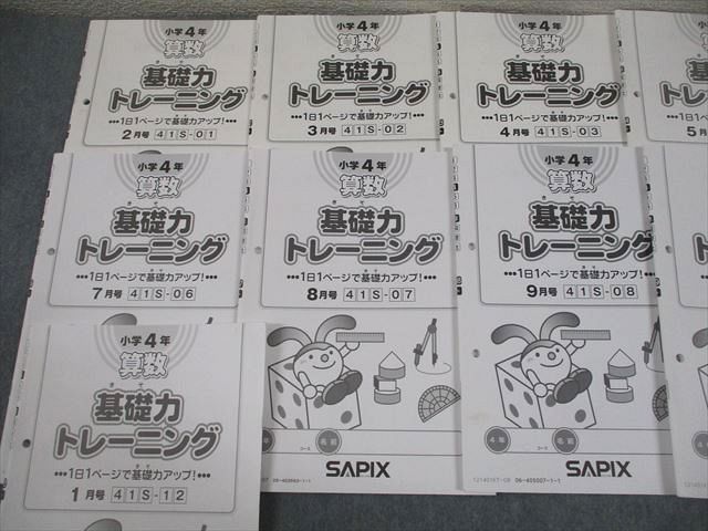 SAPIX 小4 算数 基礎力トレーニング 2021年度版 2〜11月/1月号 41S 通年セット 計11冊 030S2D SAPIX 小4 算数 基礎力トレーニング 2021年度版 2〜11月/1月号