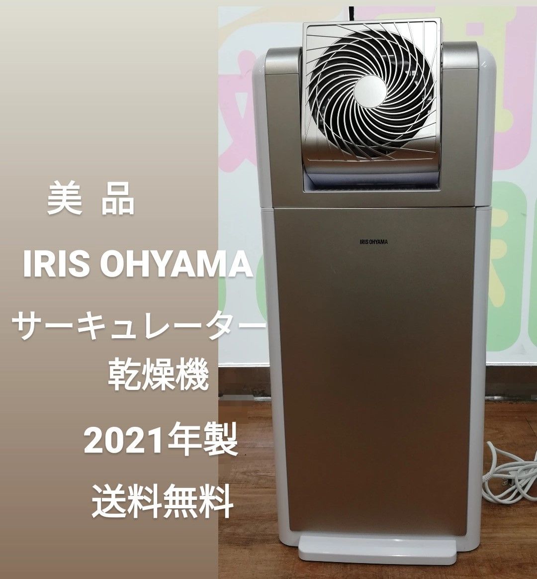 アイリスオーヤマ 衣類乾燥除湿機 KIJDC-K80-N 2021年製 【公式通販】