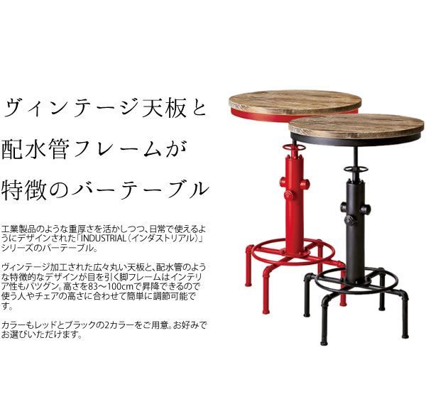 ハイテーブル カフェテーブル