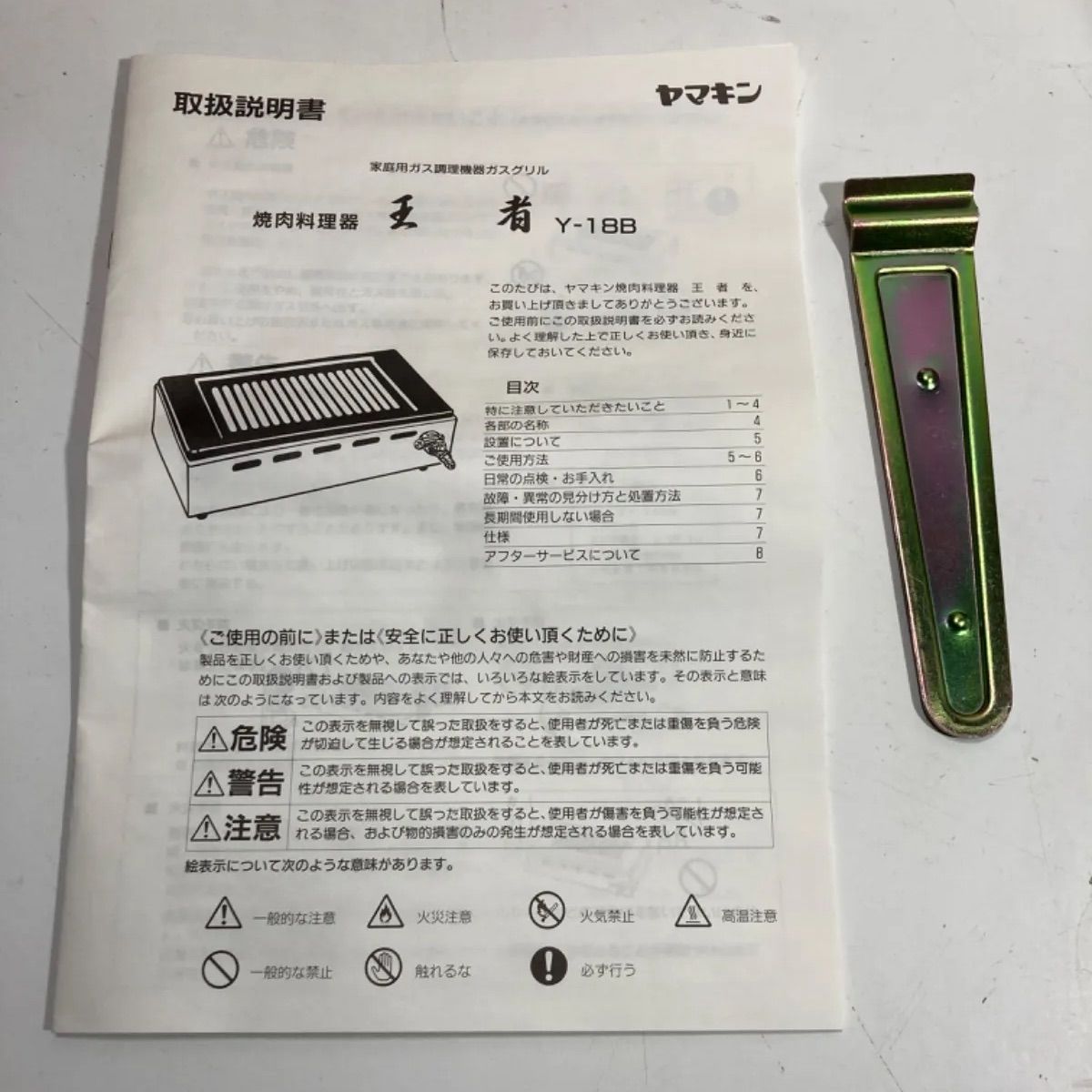☆新品未使用品！ ヤマキン 山岡金属工業 高級焼肉器 箱入り 都市ガス 