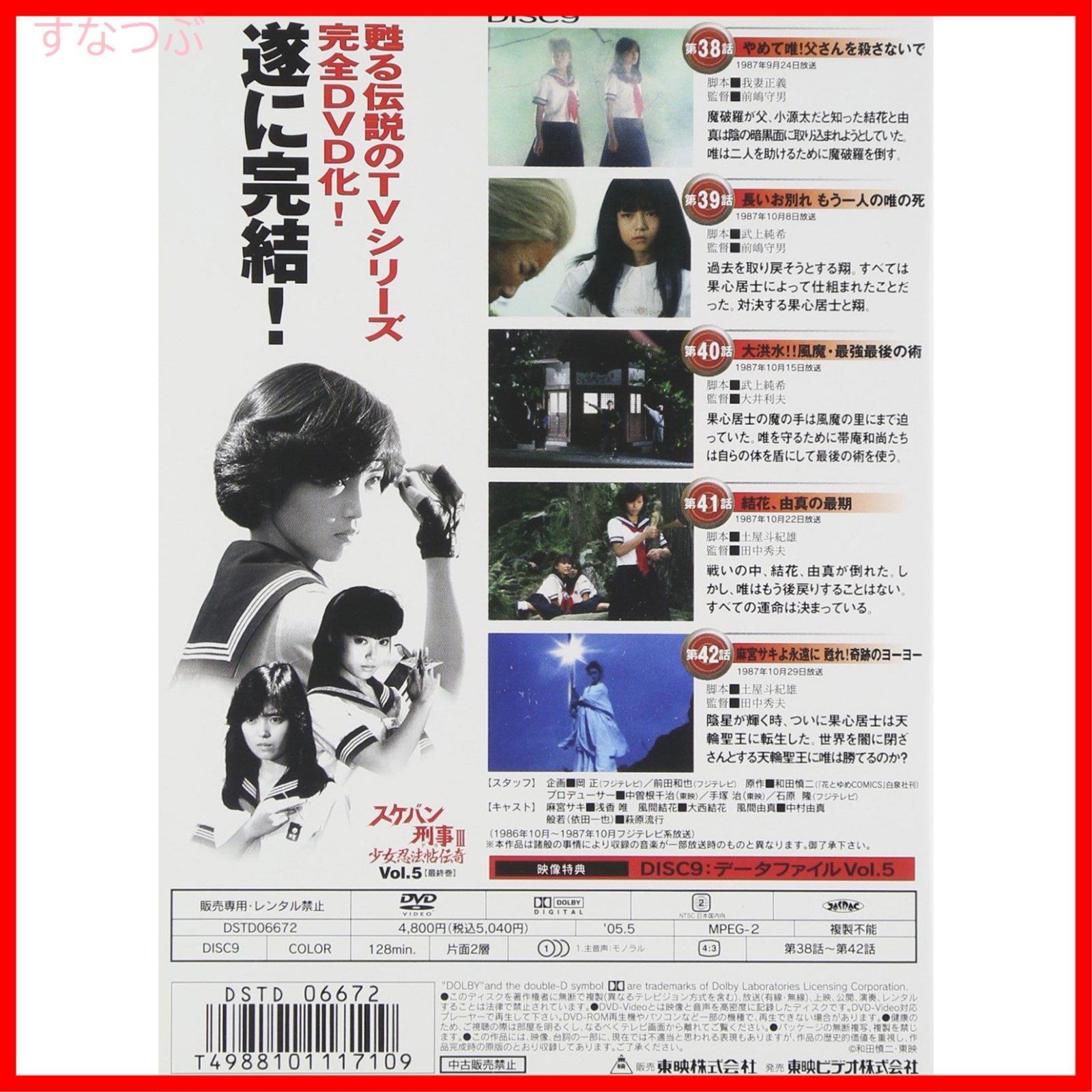 スケバン刑事Ⅲ 少女忍法帖伝奇 DVD-BOX ケース付き 全巻セット 浅香唯