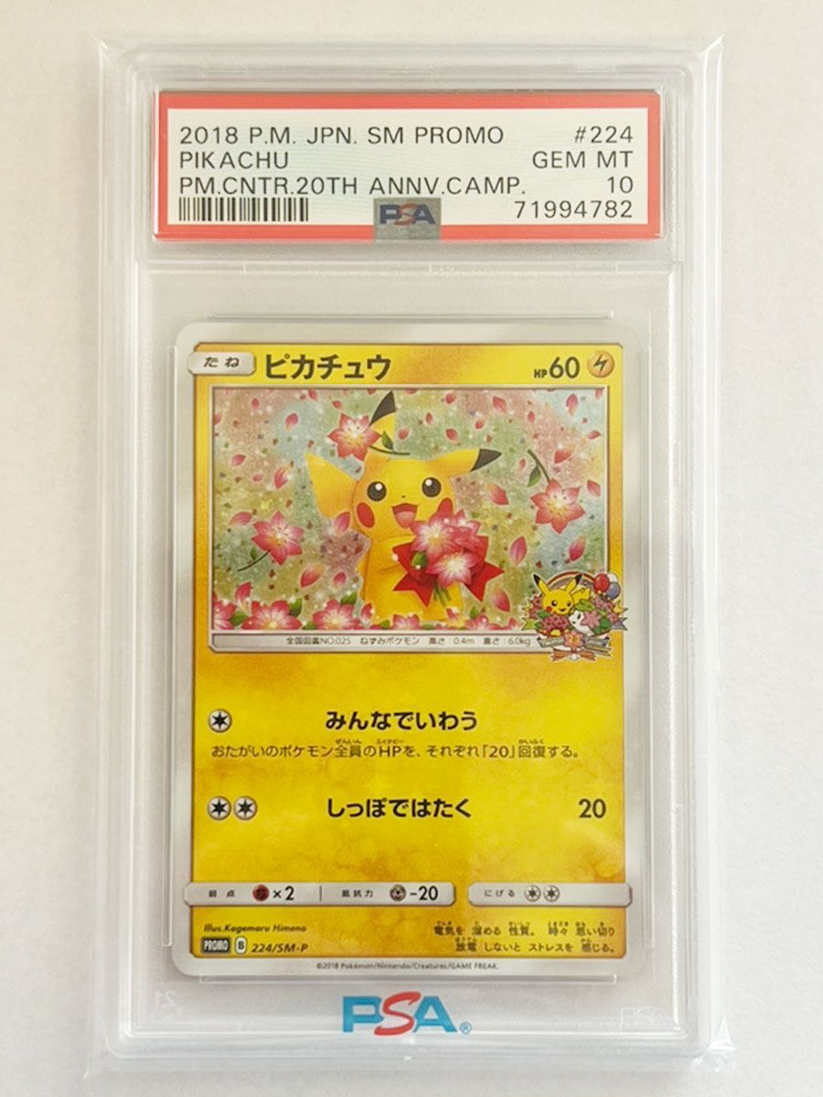 PSA10 】 ピカチュウ みんなでいわう 224/sm-p ポケカ / ポケモンカード ポケカ ポケモン BGS PSA 鑑定 ブラックラベル  ゴールドラベル 日本製 - メルカリ