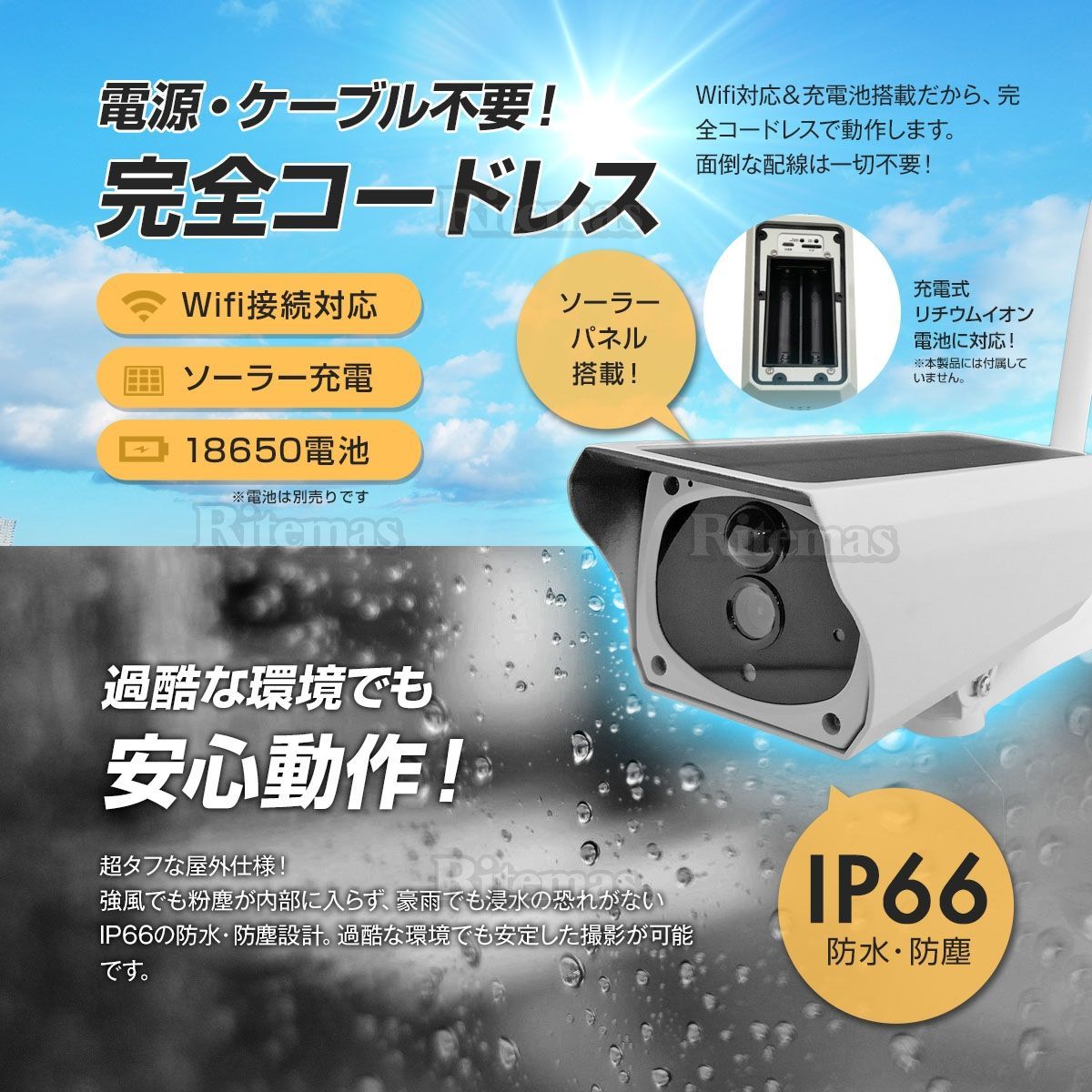 ソーラー充電 屋外