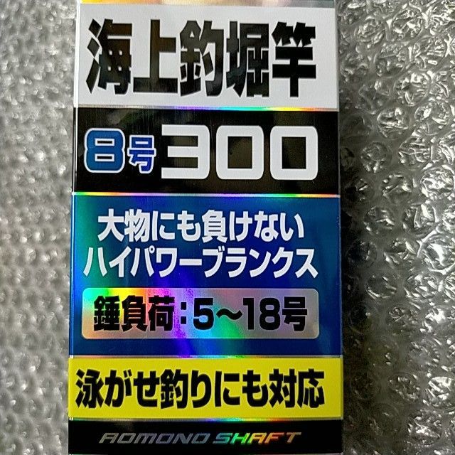 海上釣堀 RX 8号-300 【新品・未使用】 - メルカリ