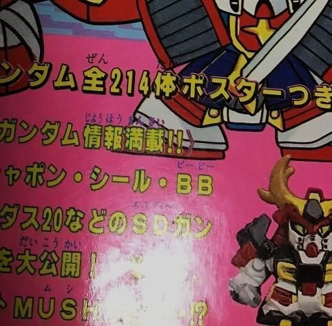 爆笑戦士!SDガンダム 1 コミックボンボン 佐藤 元 (著) - メルカリ
