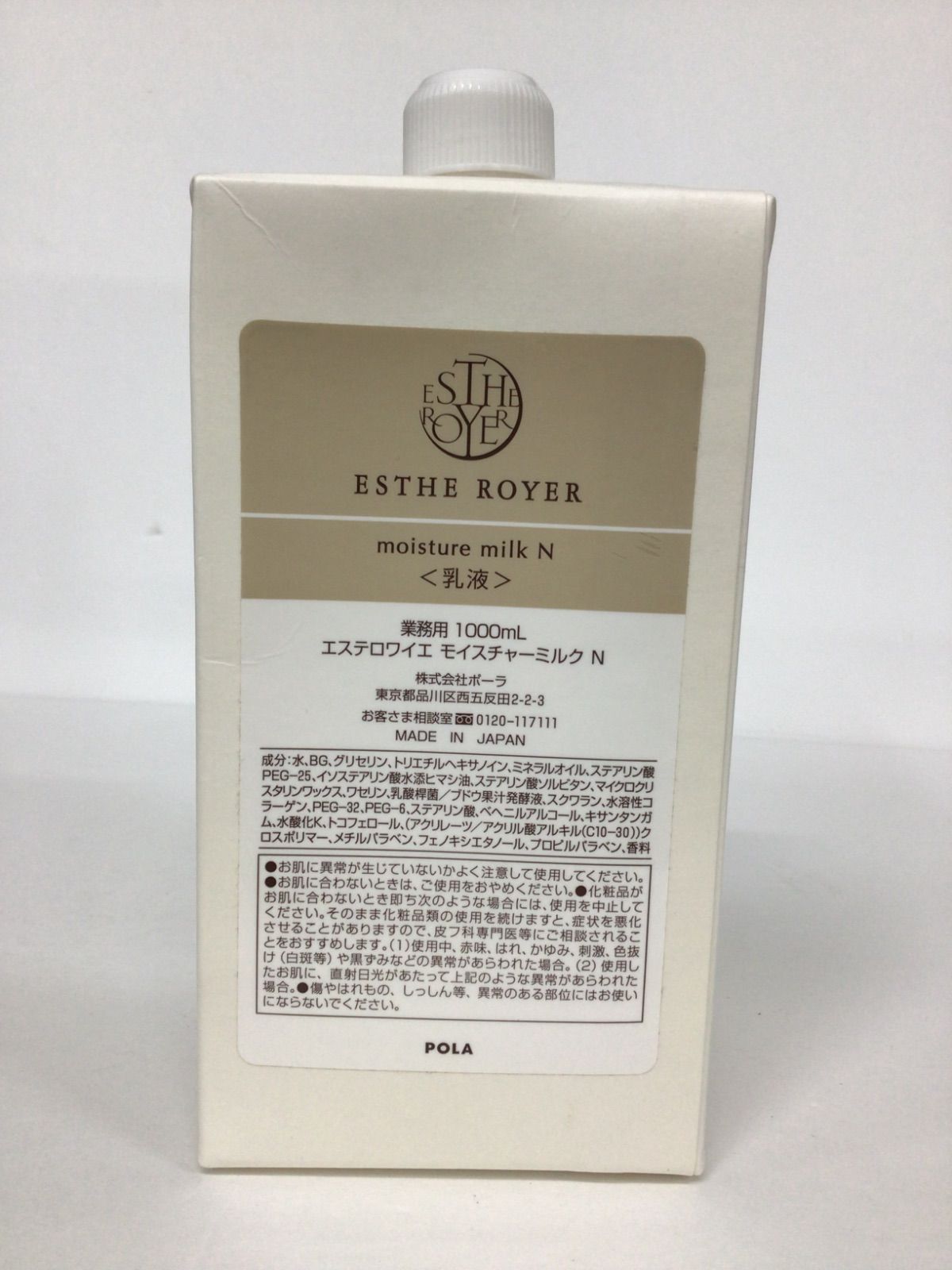 B893 POLA ポーラ エステロワイエ モイスチャーミルク N 〈乳液〉業務