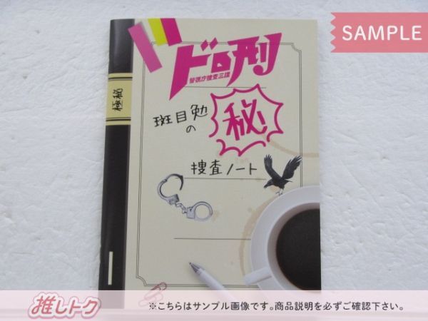 Sexy Zone 中島健人 Blu-ray ドロ刑-警視庁捜査三課- Blu-ray