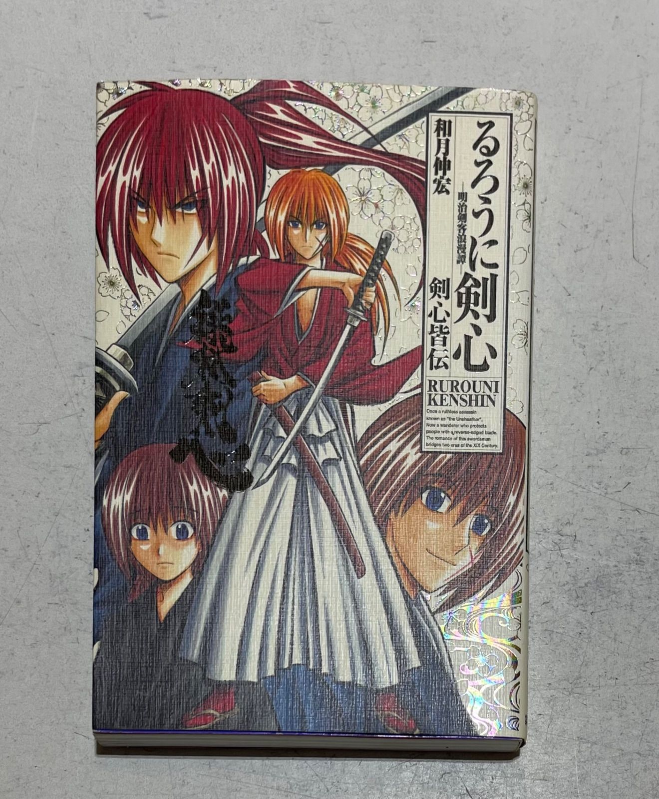 るろうに剣心 完全版 全22巻 完結セット (ジャンプ・コミックス