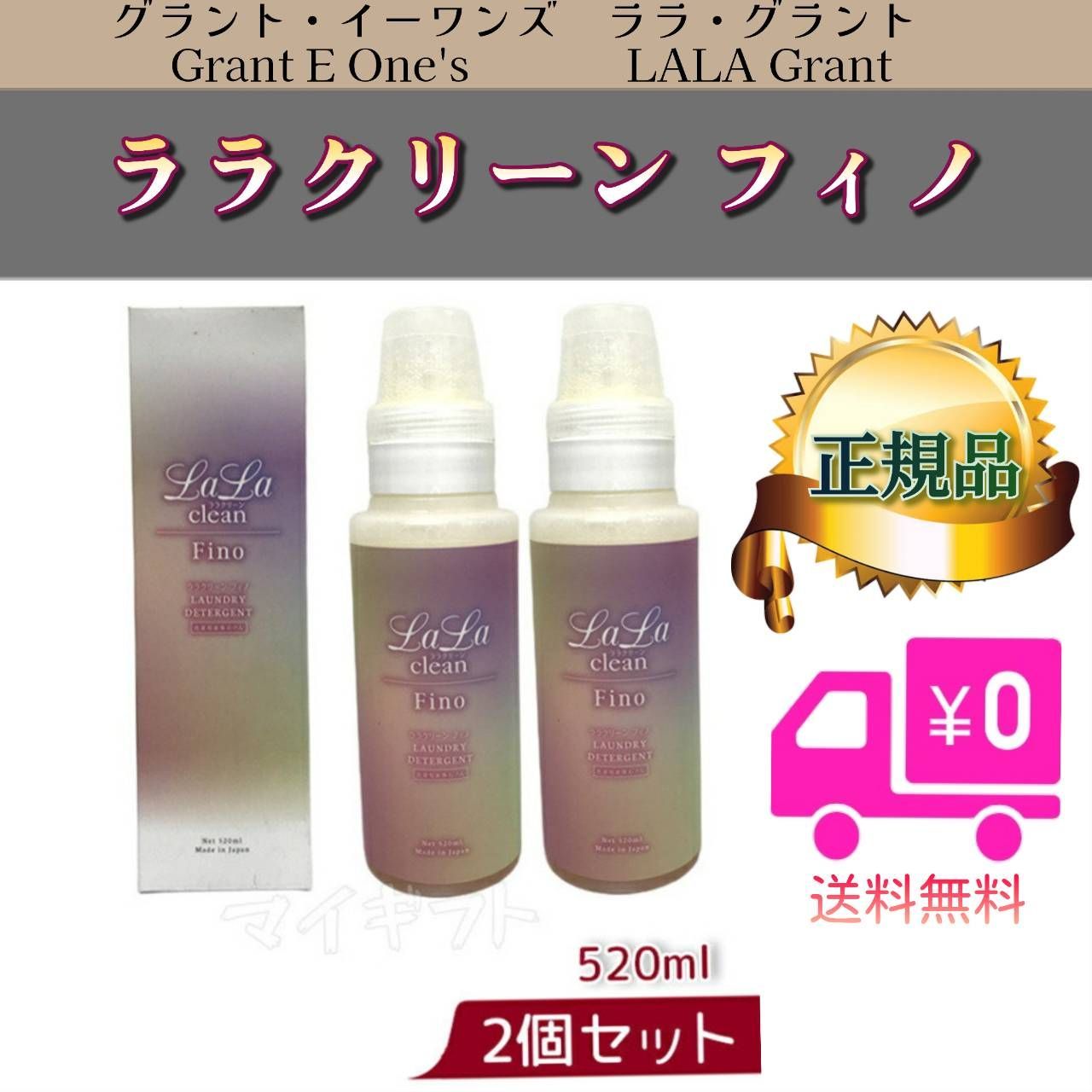 ララクリーン フィノ 2個セット LALA Grant 0430