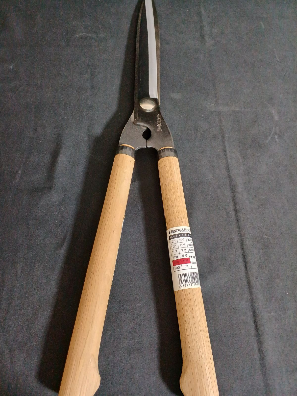 喜八作 鋭型刈込鋏