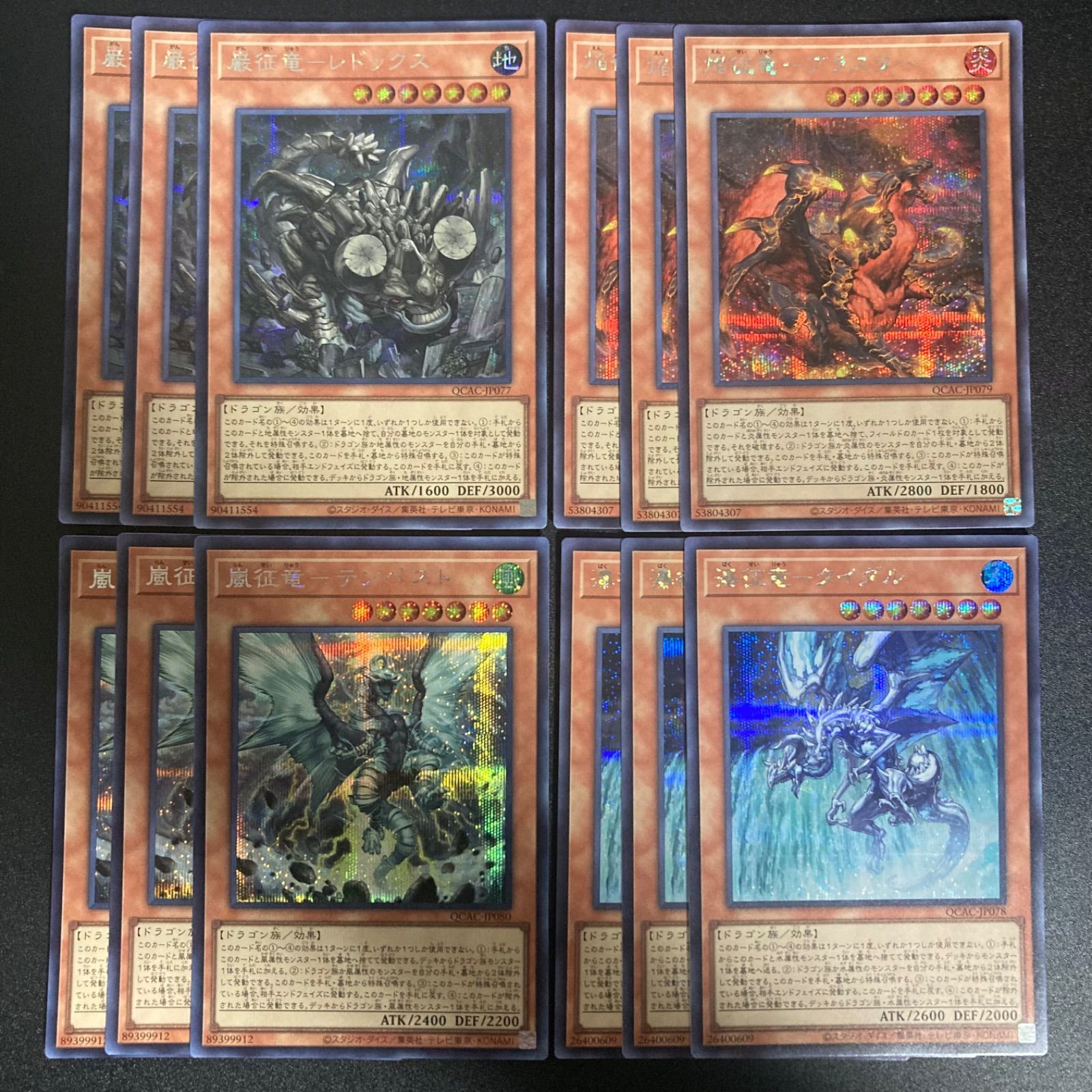 BF0221 遊戯王 征竜 シク12枚セット - メルカリ